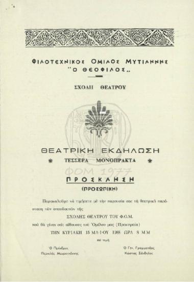 Τέσσερα Μονόπρακτα