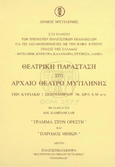 Γράμμα στον Ορέστη