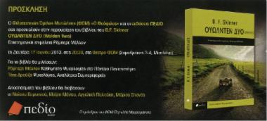 Ουώλντεν Δύο