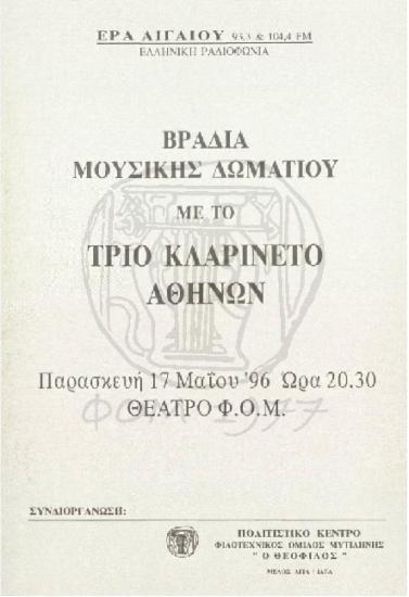 Βραδιά Μουσικής Δωματίου με το Τρίο Κλαρινέτο Αθηνών