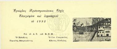 Εγκαίνια Gallery Φ.Ο.Μ