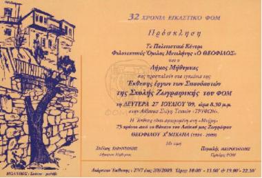 Έκθεση έργων των σπουδαστών της σχολής ζωγραφικής του ΦΟΜ