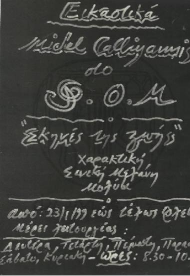 Εικαστικά - Σκηνές της ζωής