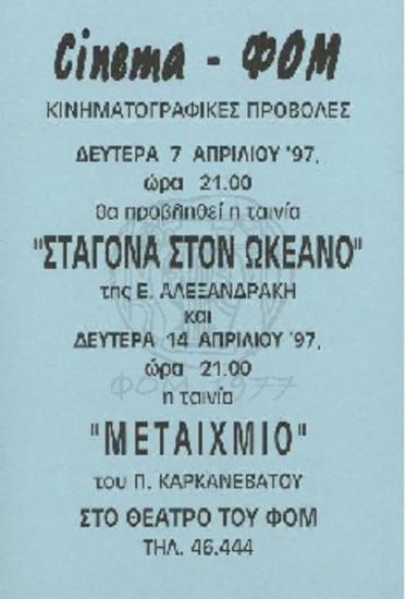 Σταγόνα στον ωκεανό - Μεταίχμιο