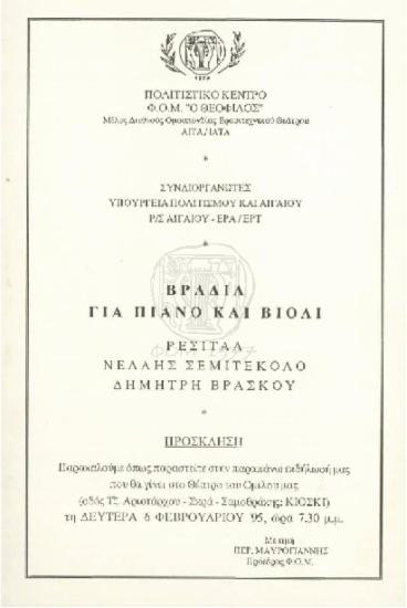 Βραδιά για πιάνο και βιολί