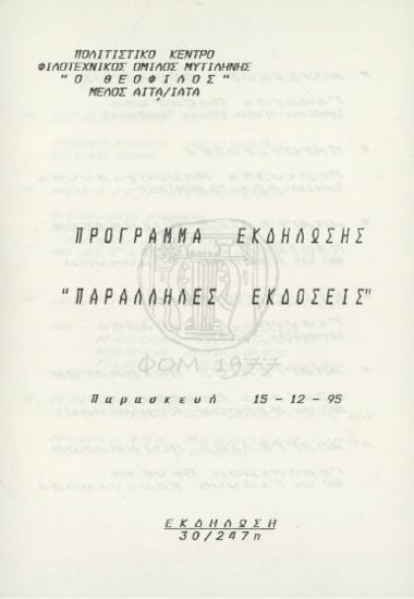 Παράλληλες Εκδόσεις