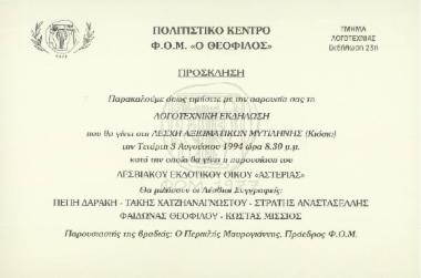 Λογοτεχνική Εκδήλωση