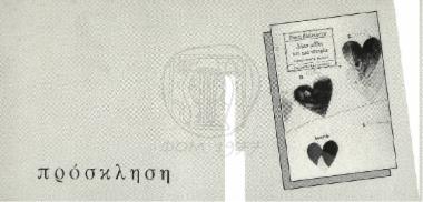 Δέκα μύθοι και μια ιστορία