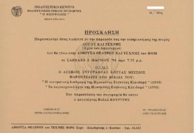 Η πνευματική διαδρομή της Ηγουμένης Ευγενίας Κλειδαρά - Το λογοτεχνικό έργο της Ηγουμένης Ευγενίας Κλειδαρά