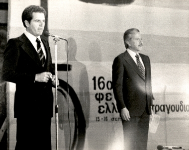 16ο Φεστιβάλ Ελληνικού Τραγουδιού 1977 Παλαί Ντε Σπορ:Φωτογραφία 1