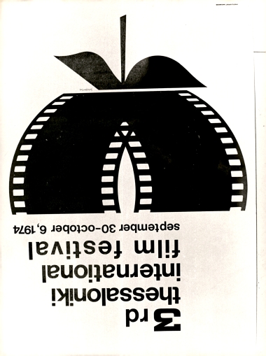 3ο Διεθνές Φεστιβάλ Κινηματογράφου 1974:Φωτογραφία 1