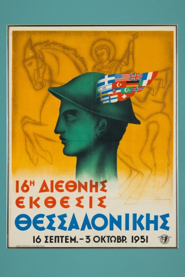 16η ΔΕΘ 1951