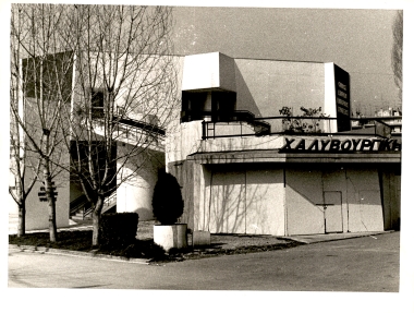 Αίθουσα Αιμίλιος Ριάδης:Φωτογραφία 1