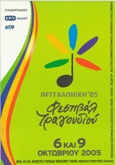 Φεστιβάλ Έλλην Αφίσα_2797