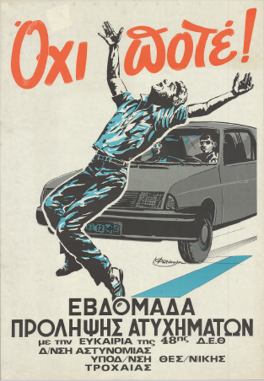 PHILOXENIA Αφίσα_2896