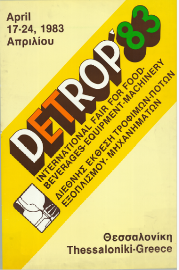 DETROP 1983 Αφίσα_3115