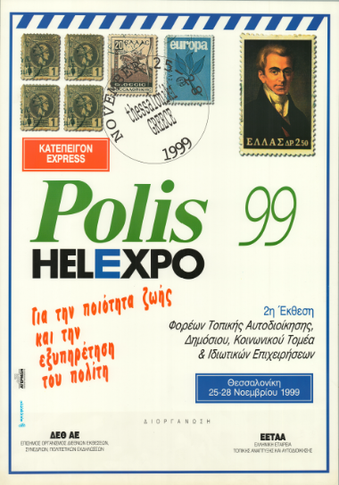POLIS 99 Αφίσα_2854