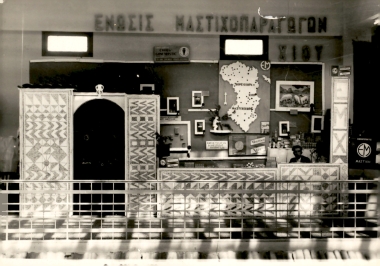 17η ΔΕΘ Περίπτερα-Απόψεις 1952:Φωτογραφία 102
