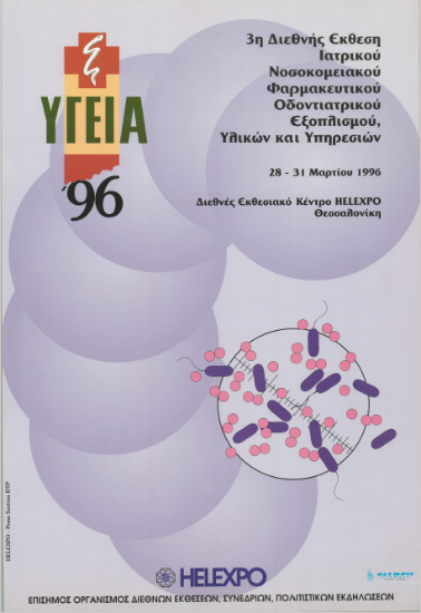 Υγεία_2859