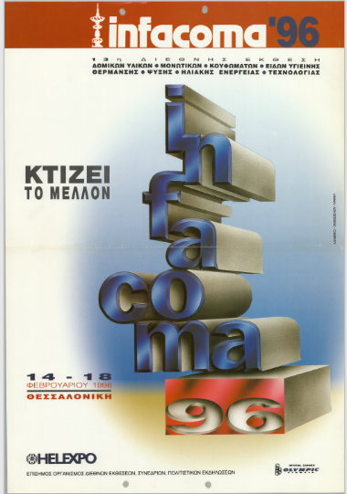 13η INFACOMA_3064