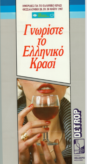 ΗΜΕΡΙΔΑ ΓΙΑ ΤΟ ΕΛΛΗΝΙΚΟ ΚΡΑΣΙ_3118
