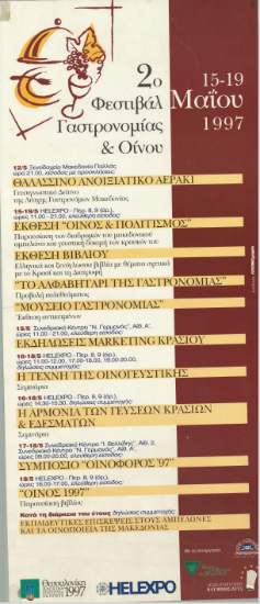 2ο ΦΕΣΤΙΒΑΛ ΓΑΣΤΡΟΝ.&ΟΙΝΟΥ_3119