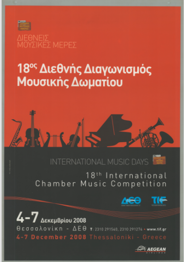 18ες ΔΙΕΘΝΕΙΣ ΜΟΥΣΙΚΕΣ ΗΜΕΡΕΣ_3122