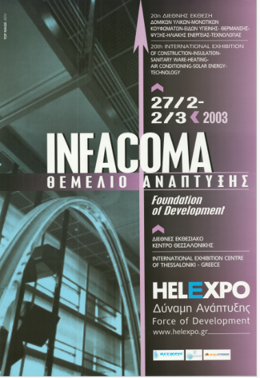20η INFACOMA Αφίσα_4399