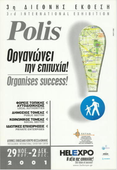 3η POLIS Αφίσα_4403