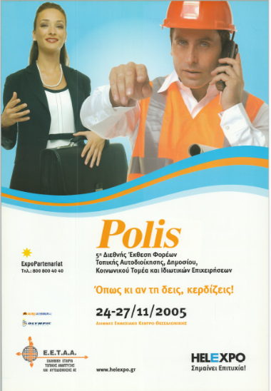 5η POLIS Αφίσα_4404