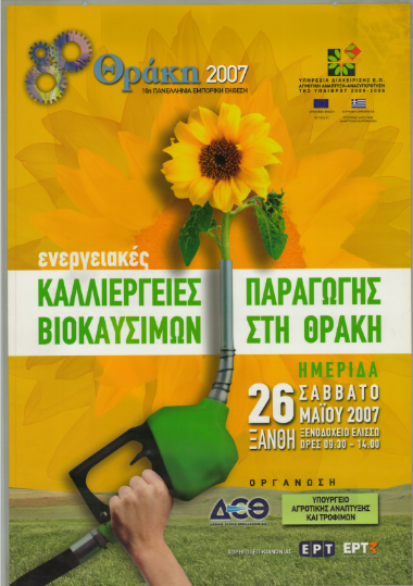 16η ΘΡΑΚΗ_3134