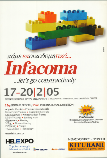22η INFACOMA Αφίσα_4409