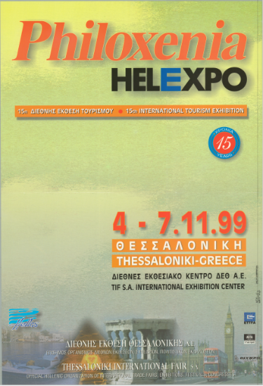 15η PHILOXENIA Αφίσα_2893
