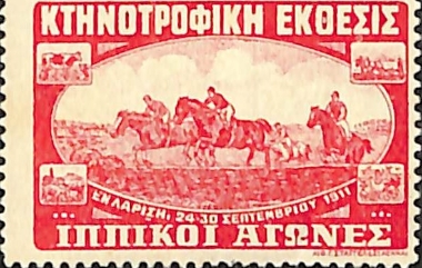 Κτηνοτροφική Έκθεση Λάρισα:Γραμματόσημο 1