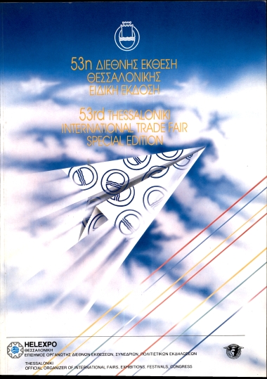 ΒΙΒΛΙΟ:53η ΔΕΘ ΛΕΥΚΩΜΑ 1988