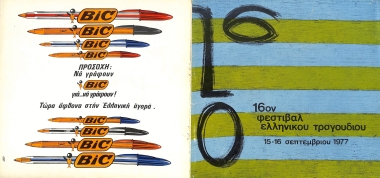 16ο ΦΕΤ ΠΡΟΓΡΑΜΜΑ