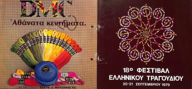 18ο ΦΕΤ ΠΡΟΓΡΑΜΜΑ
