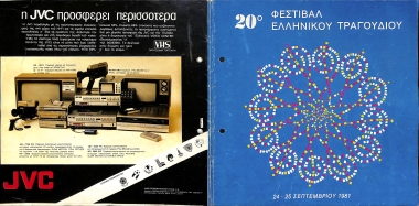 20ο ΦΕΤ ΠΡΟΓΡΑΜΜΑ