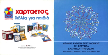 22ο ΦΕΤ ΠΡΟΓΡΑΜΜΑ