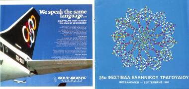 25ο ΦΕΤ ΠΡΟΓΡΑΜΜΑ