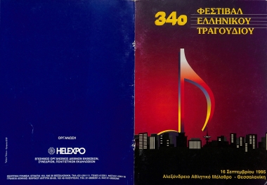 34ο ΦΕΤ ΠΡΟΓΡΑΜΜΑ
