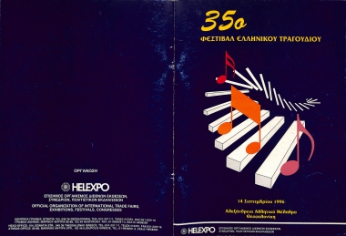 35ο ΦΕΤ ΠΡΟΓΡΑΜΜΑ
