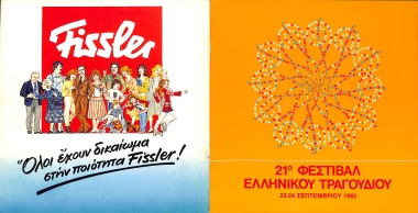 21ο ΦΕΤ ΠΡΟΓΡΑΜΜΑ