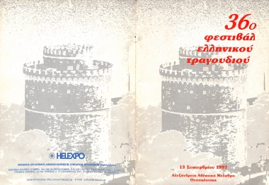 36ο ΦΕΤ ΠΡΟΓΡΑΜΜΑ