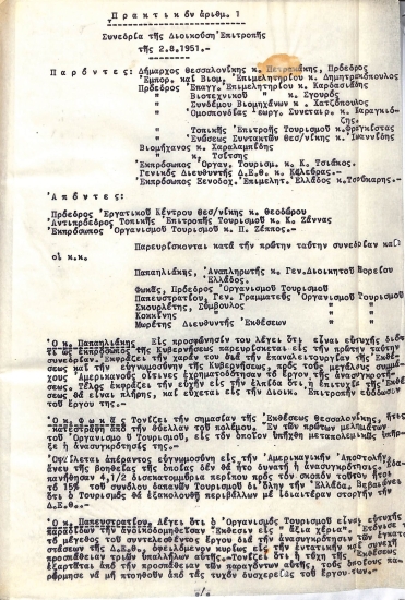 ΒΙΒΛΙΟ ΠΡΑΚΤΙΚΩΝ ΣΥΝΕΔΡΙΑΣΕΩΝ ΔΣ