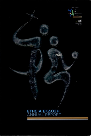 ΒΙΒΛΙΟ:74η ΔΕΘ Λεύκωμα 2009