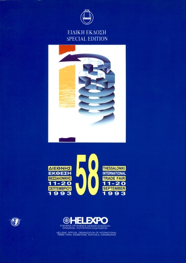 ΒΙΒΛΙΟ:58η ΔΕΘ ΛΕΥΚΩΜΑ