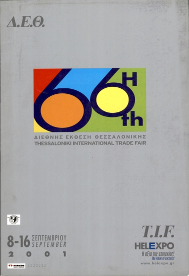 ΒΙΒΛΙΟ:66η ΔΕΘ ΛΕΥΚΩΜΑ
