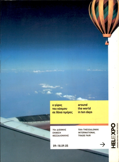 ΒΙΒΛΙΟ:70η ΔΕΘ Λεύκωμα 2005