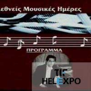 ΔΙΕΘΝΕΙΣ ΜΟΥΣΙΚΕΣ ΗΜΕΡΕΣ VIDEO SPOT